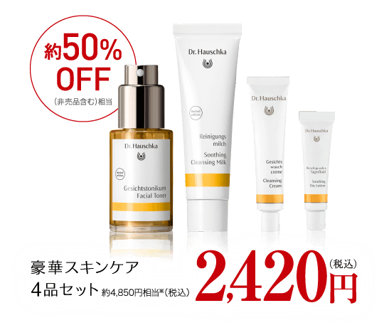 Dr.ハウシュカ 2025福袋セット ドクターハウシュカ スキンケア福袋＜2025福袋＞｜キレイエ