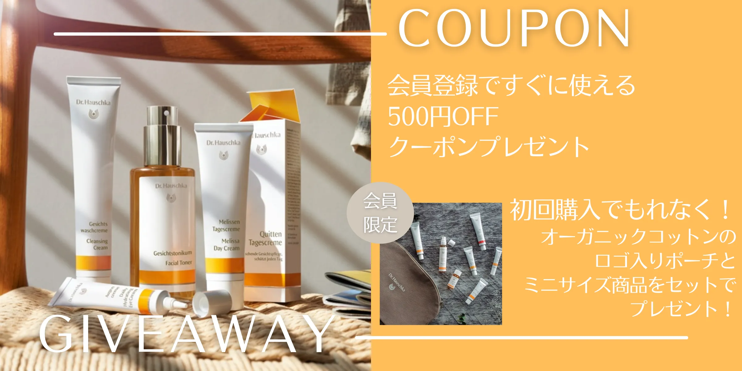 初回購入特典