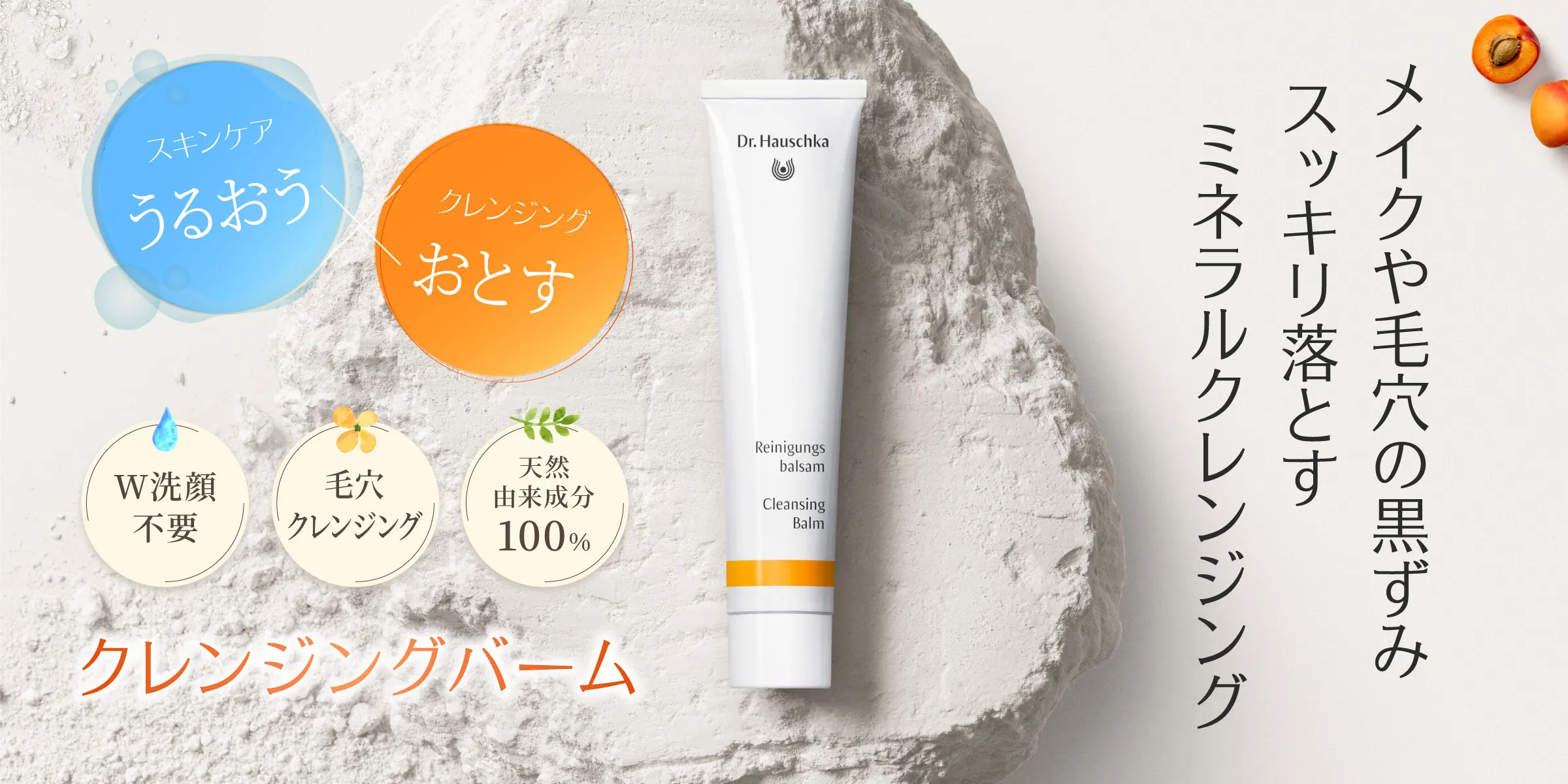 クレンジングバーム