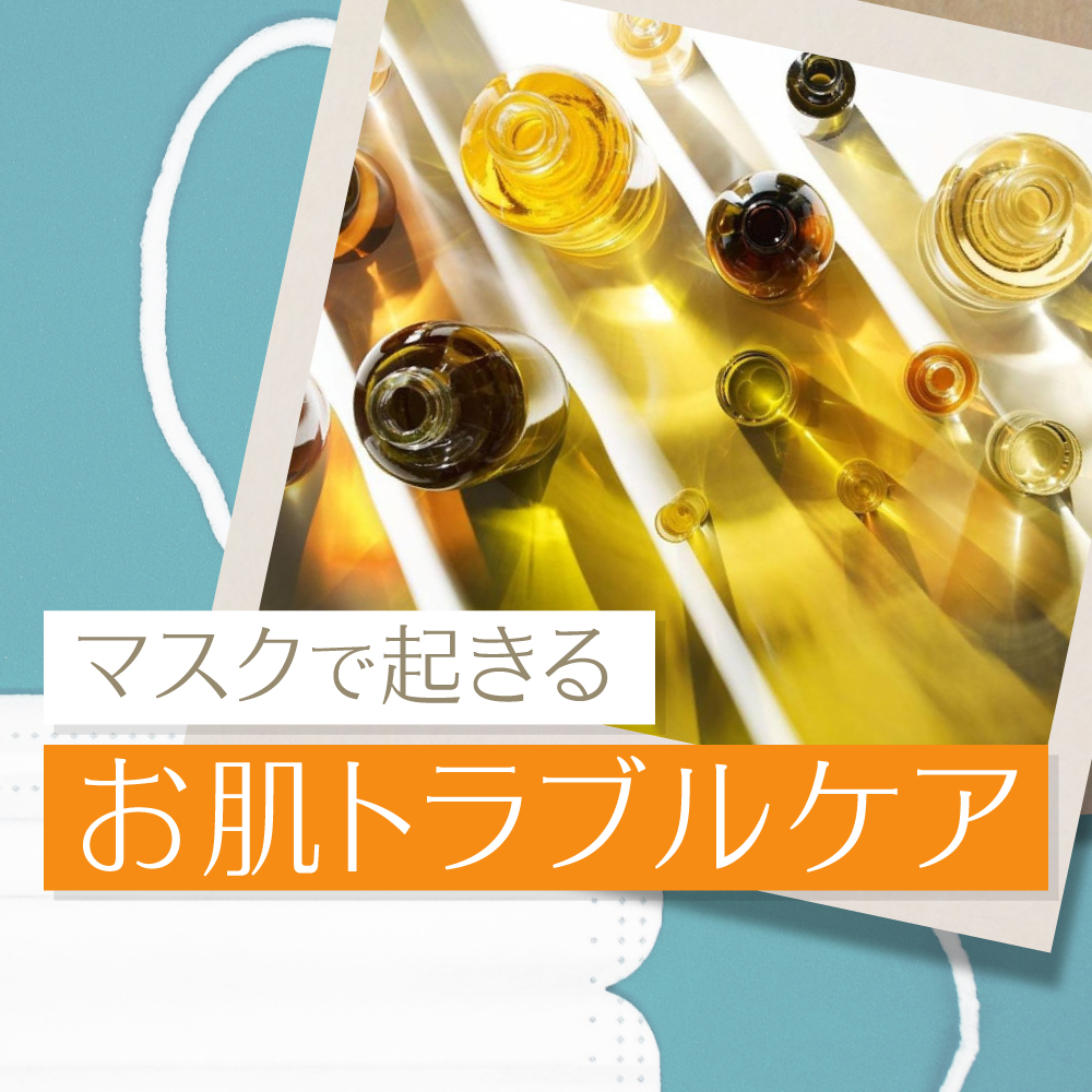 Dr.ハウシュカ マスクで起きる　お肌トラブルケア