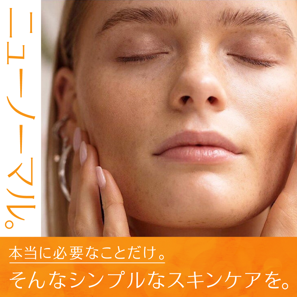 本当に必要なことだけ。そんなシンプルなスキンケアを。