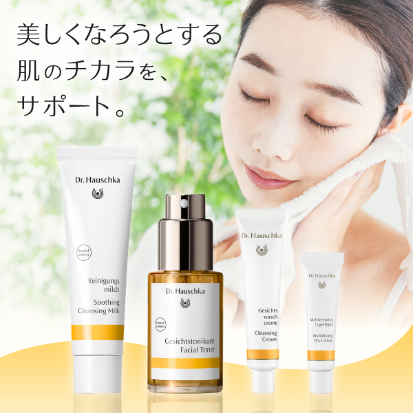 美しくなろうとする肌のチカラを、サポート。