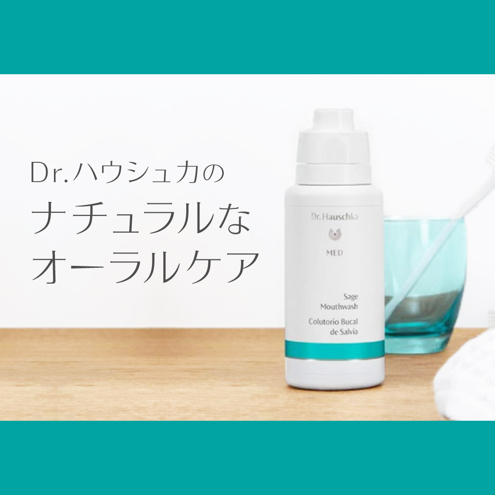 Dr.ハウシュカのナチュラルなオーラルケア