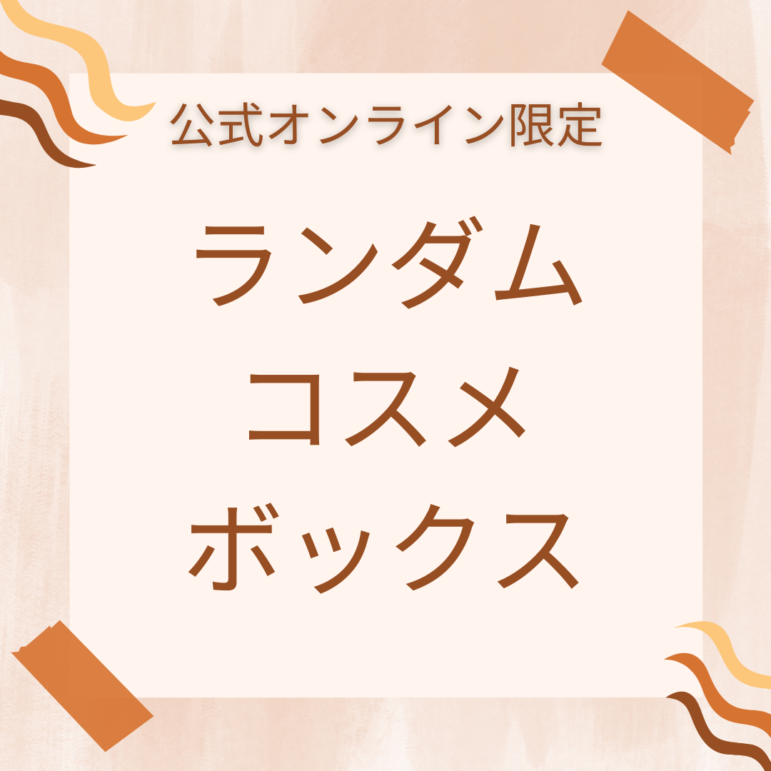 【発売開始！】会員様限定特典　福袋ラッキーバック2022