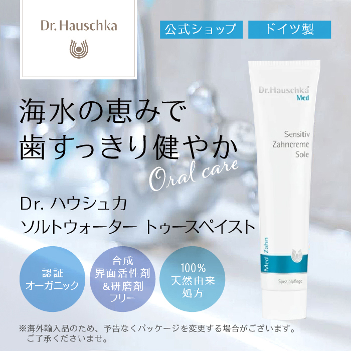 ドクター　ハウシュカ　いろいろ 公式＞ Dr.ハウシュカ オンラインショップ / Dr.ハウシュカ