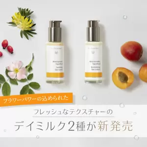 フレッシュなテクスチャーのデイミルク2種が新発売